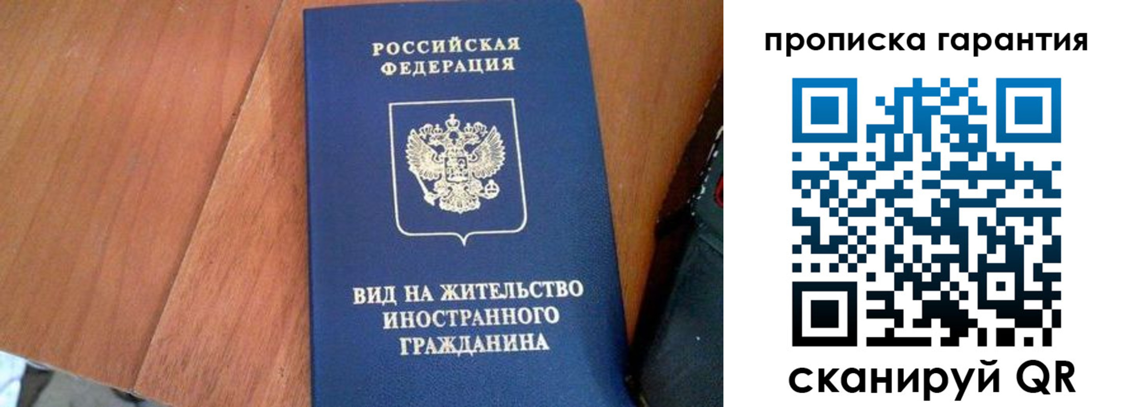 где прописаться в Электростали