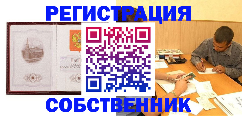 временная регистрация в Электростали