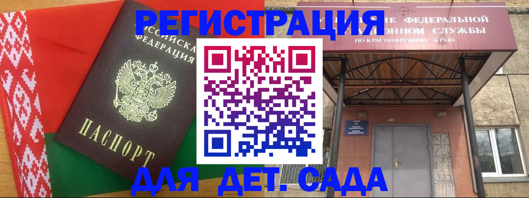 прописка ребенка в Электростали
