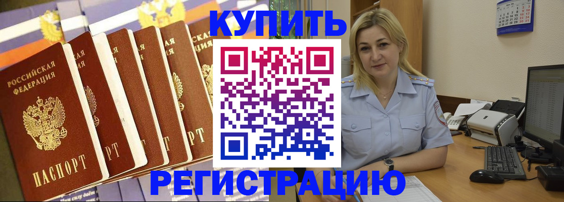 временная регистрация в квартире в Электростали